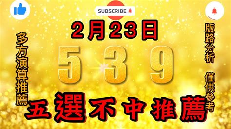 539五不出|539高機率不出牌五不中算法